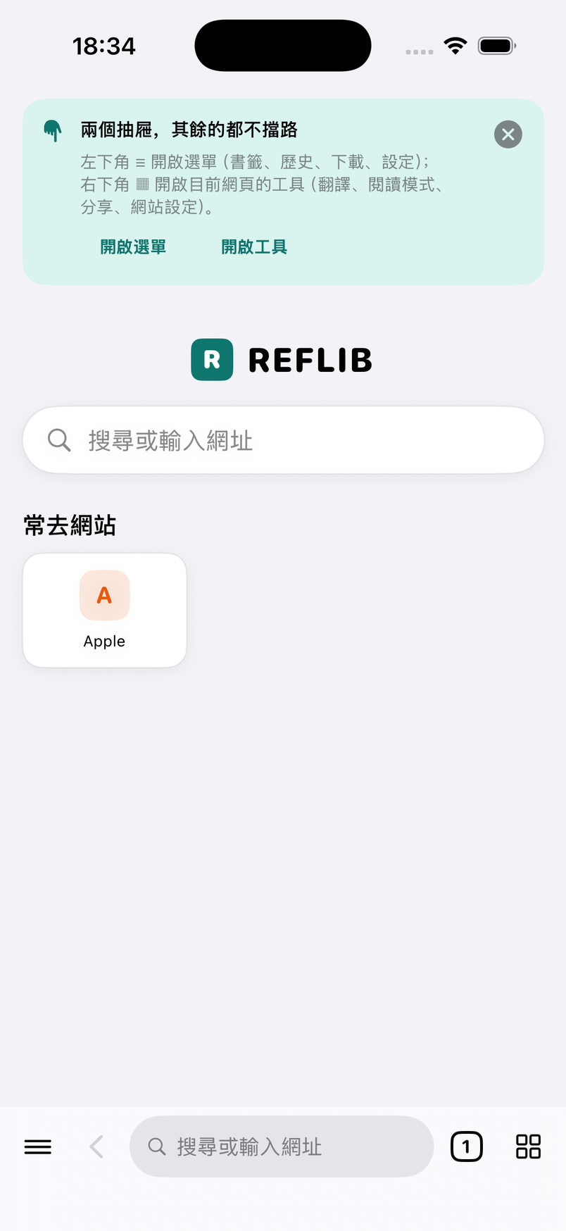 起始頁與最常訪問